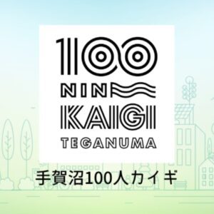 手賀沼100人カイギロゴ画像