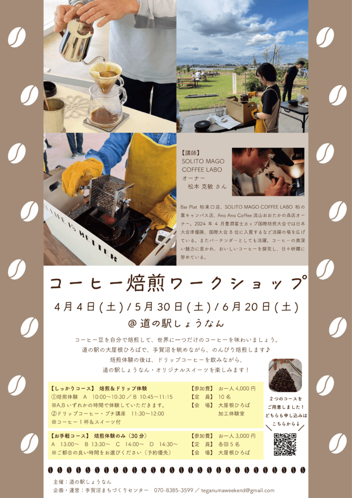 コーヒーWSフライヤー