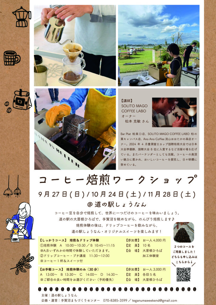 coffee_ws_flyer