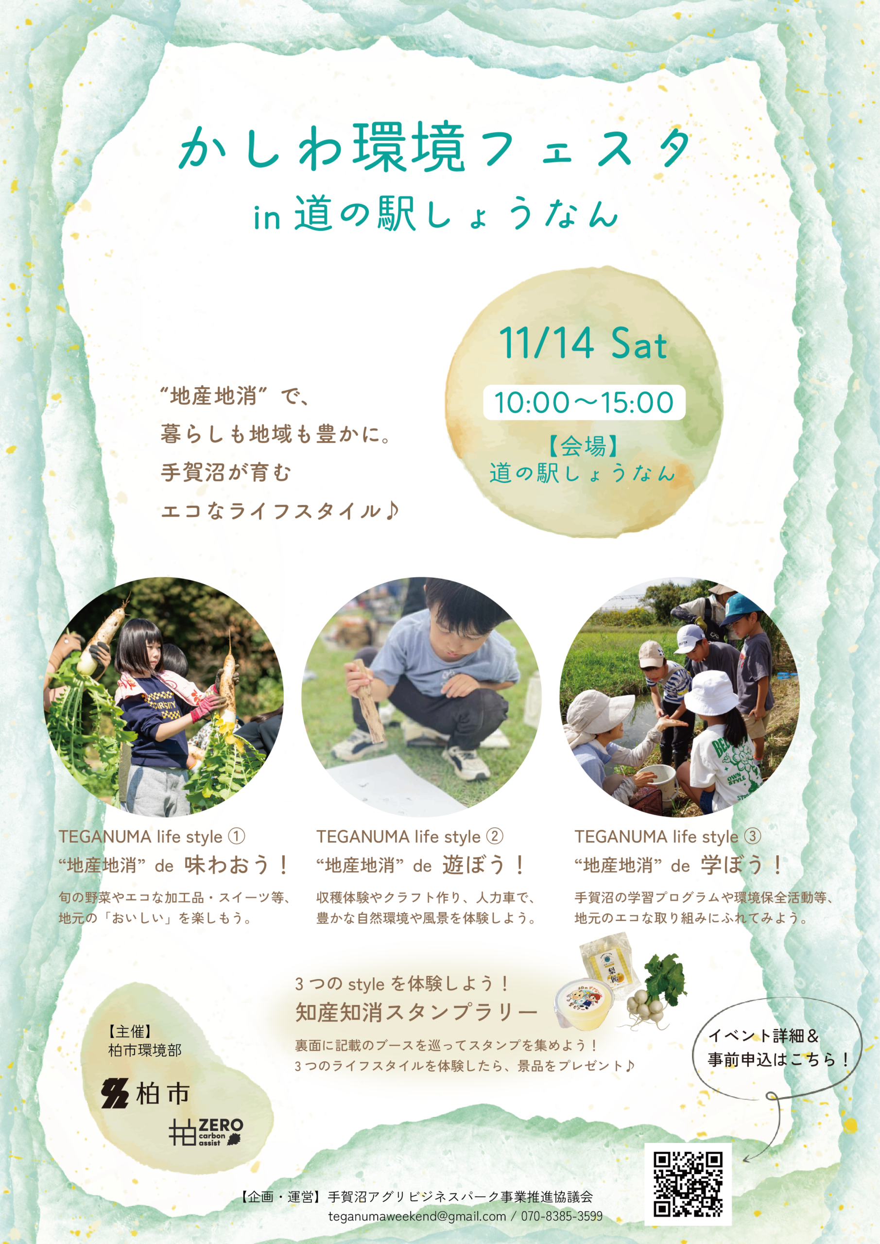 環境フェスタチラシ表