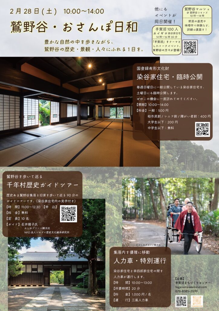 鷲野谷・おさんぽ日和チラシ