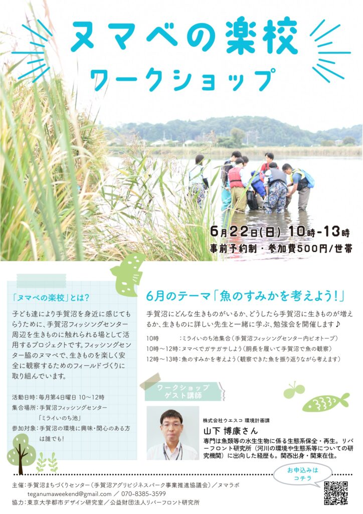 ヌマベの楽校ワークショップチラシ